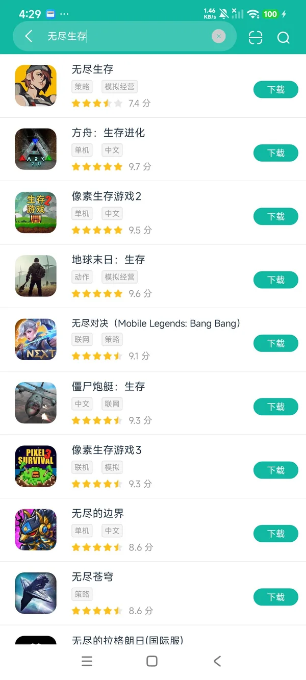 无尽生存安卓正版下载