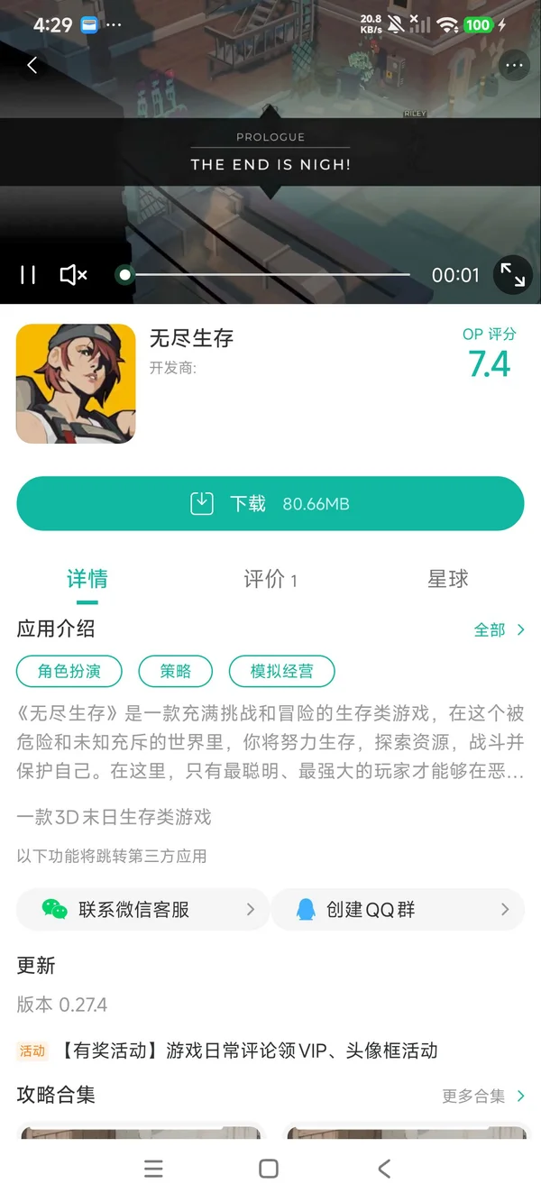 无尽生存手游安装