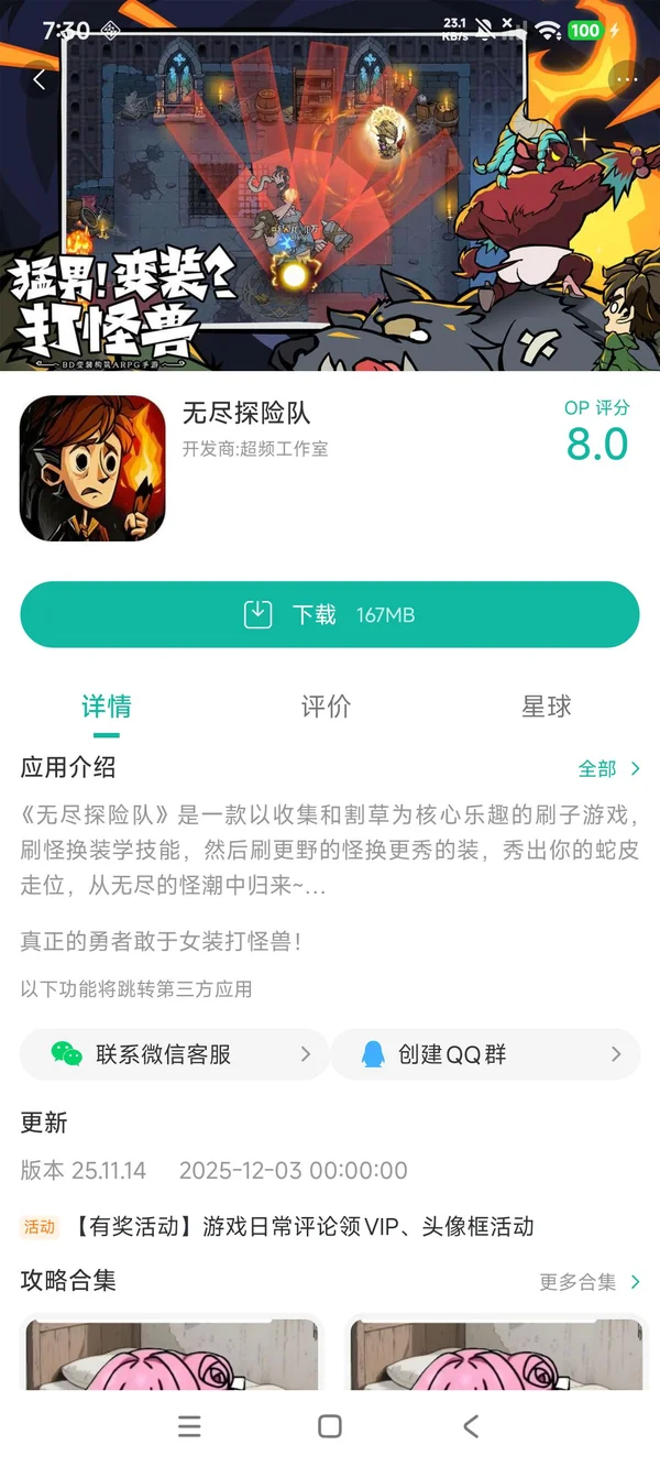 无尽探险队手游安装