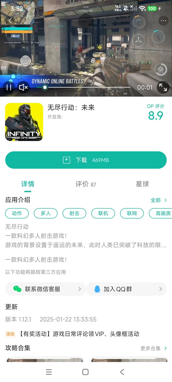 无尽行动:未来手游安装