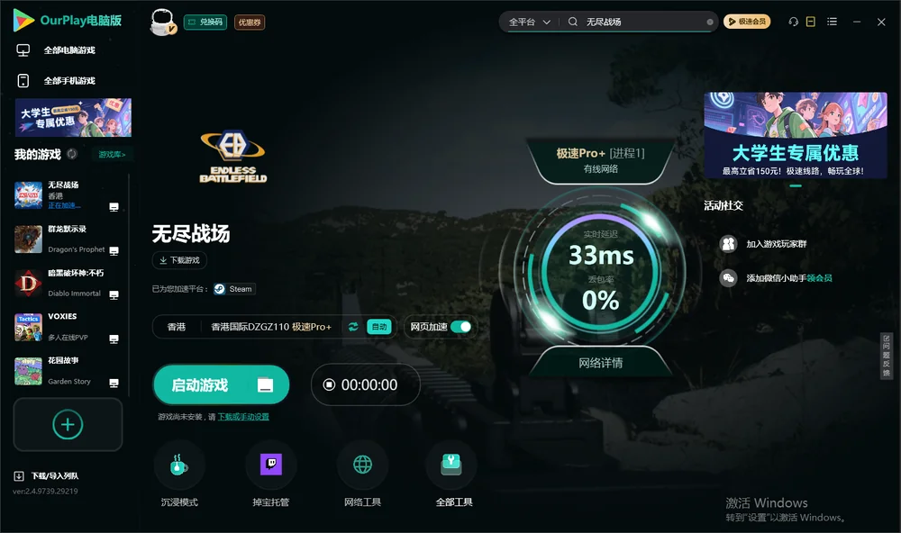 无尽战场启动游戏