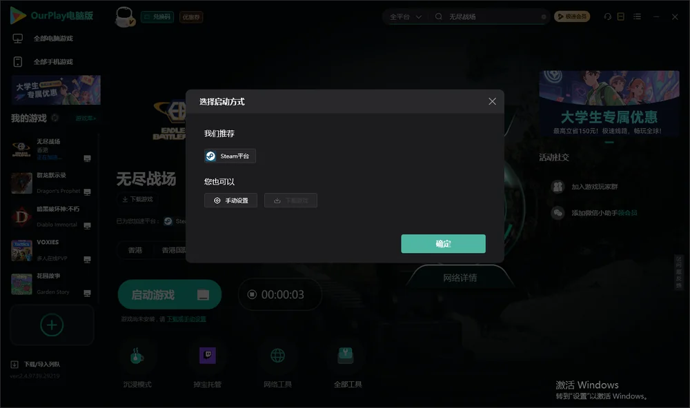 无尽战场开始下载