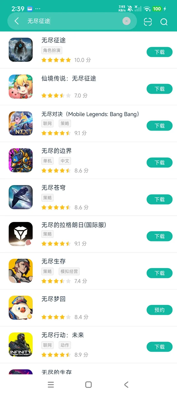 无尽征途安卓正版下载