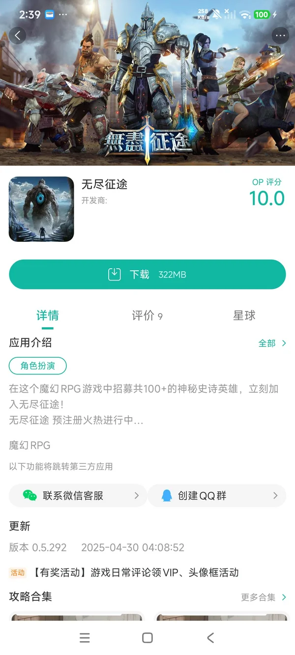 无尽征途手游安装