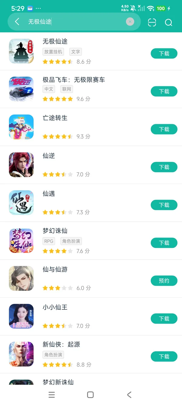 无极仙途安卓正版下载