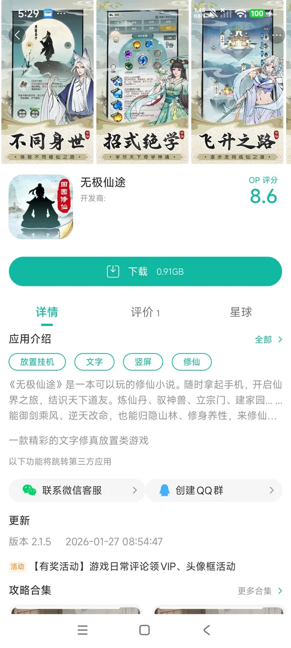 无极仙途手游安装