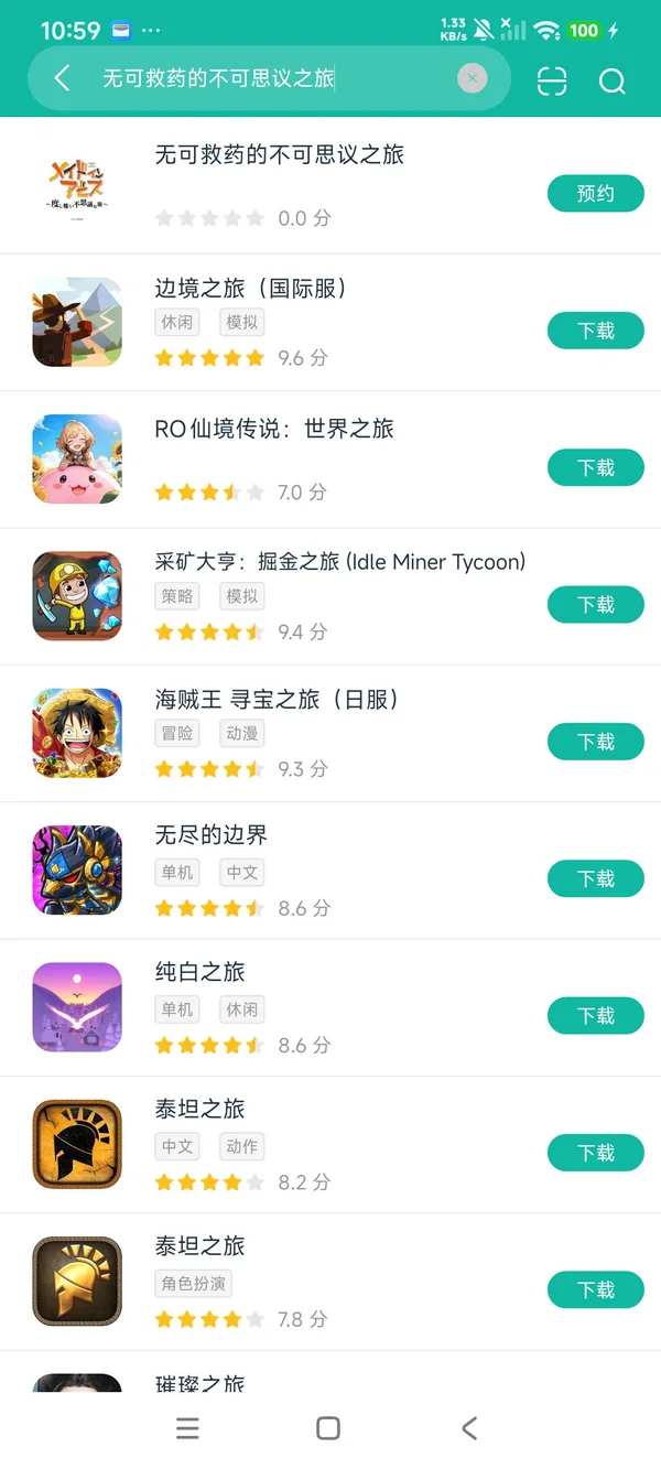 无可救药的不可思议之旅官方正版安卓正版下载