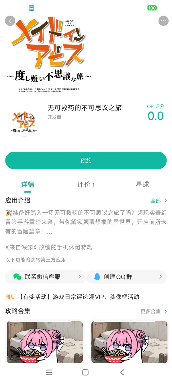 无可救药的不可思议之旅官方正版手游安装