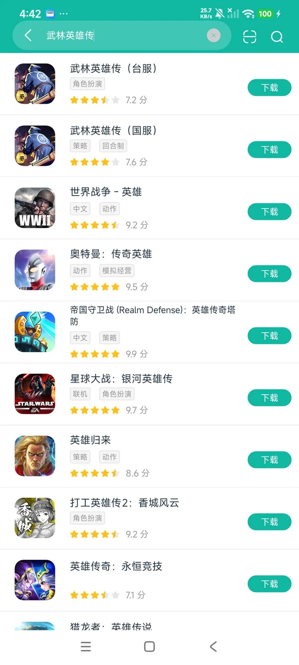 武林英雄传国服安卓正版下载