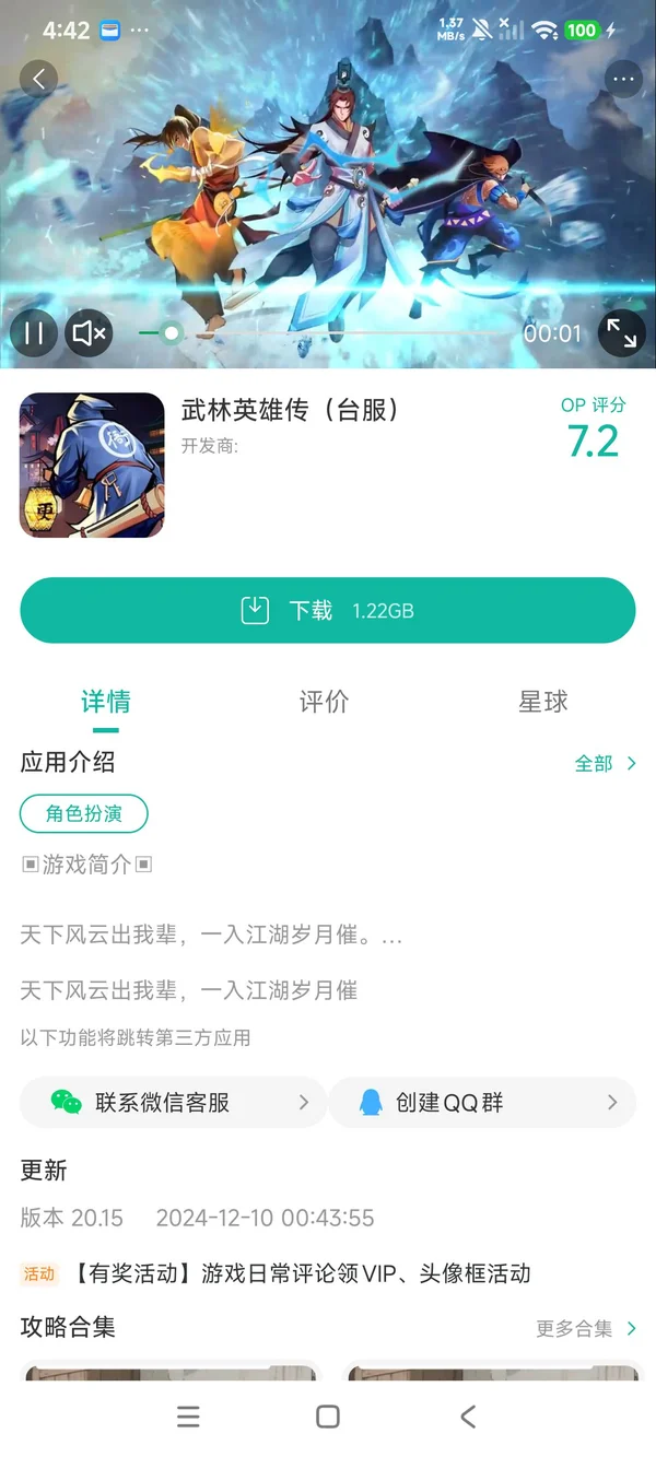 武林英雄传国服手游安装