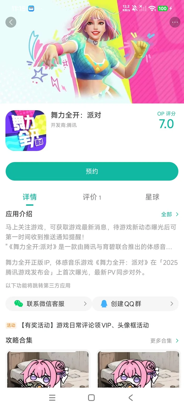 舞力全开派对安卓最新版手游安装