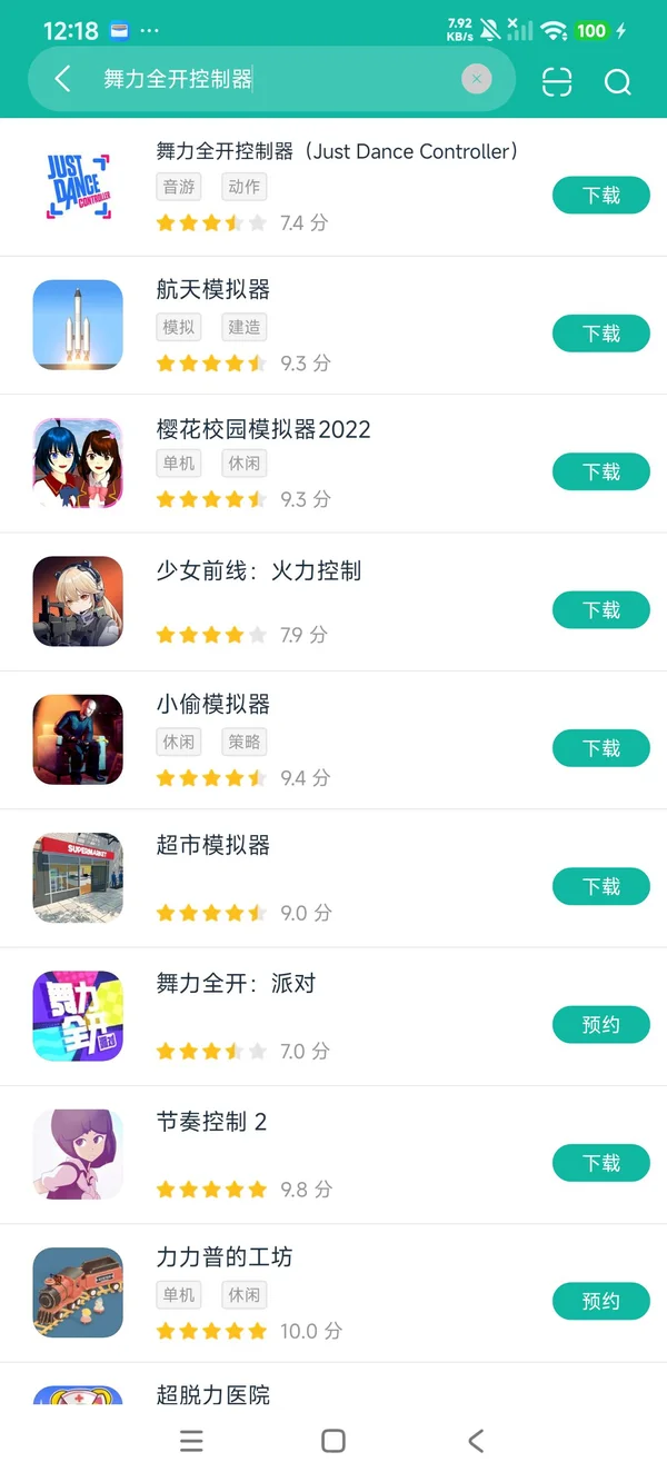 舞力全开控制器安卓正版下载