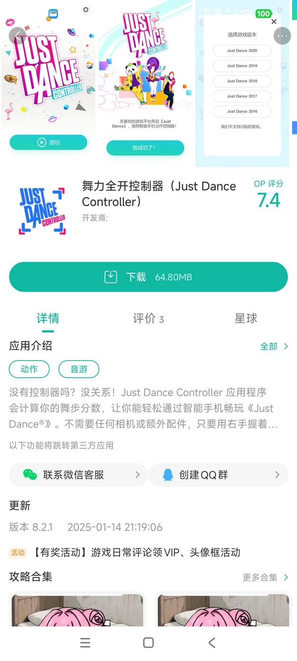 舞力全开控制器手游安装