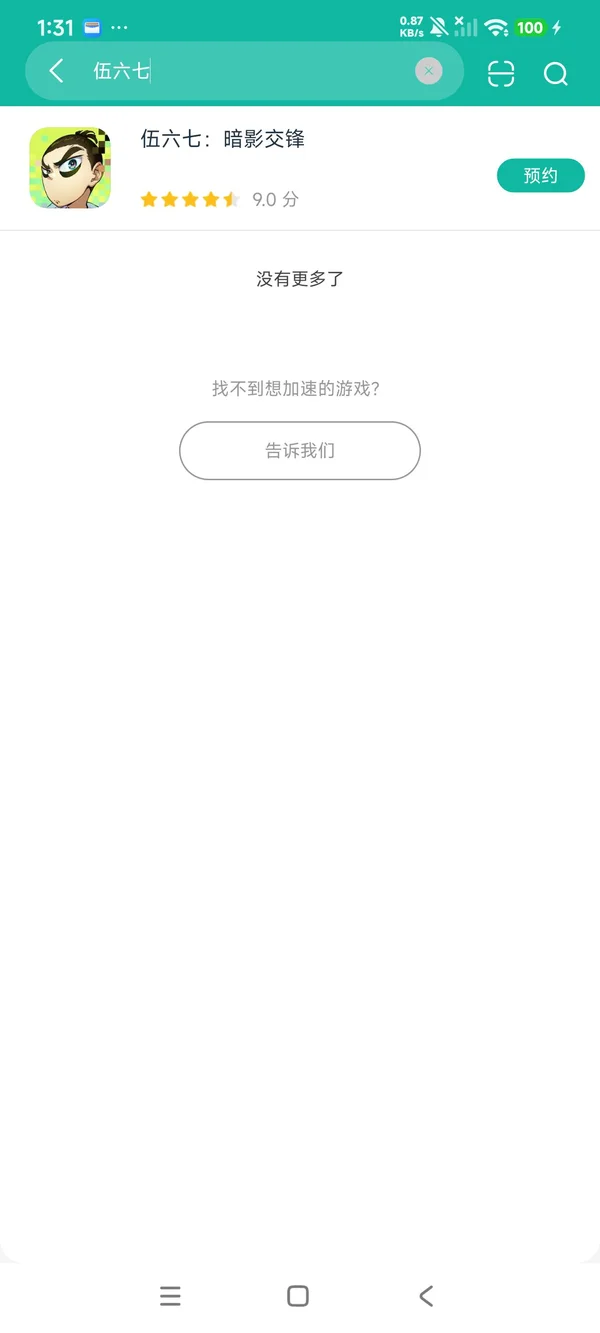 伍六七暗影交锋安卓正版下载