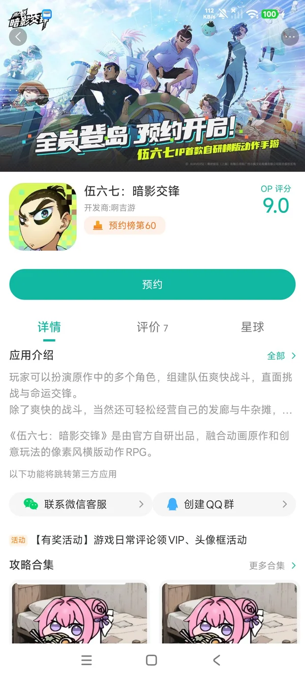 伍六七暗影交锋手游安装