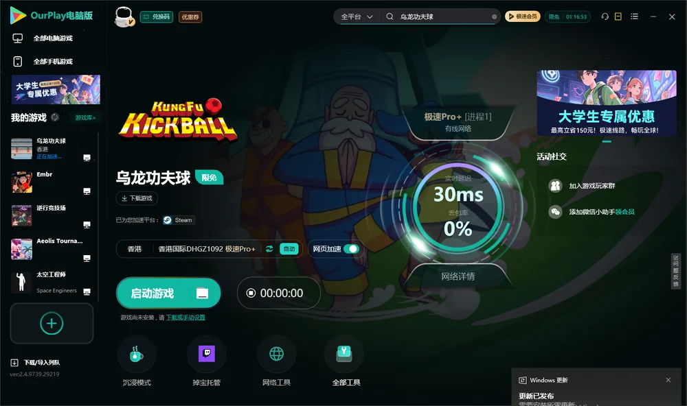 乌龙功夫球启动游戏