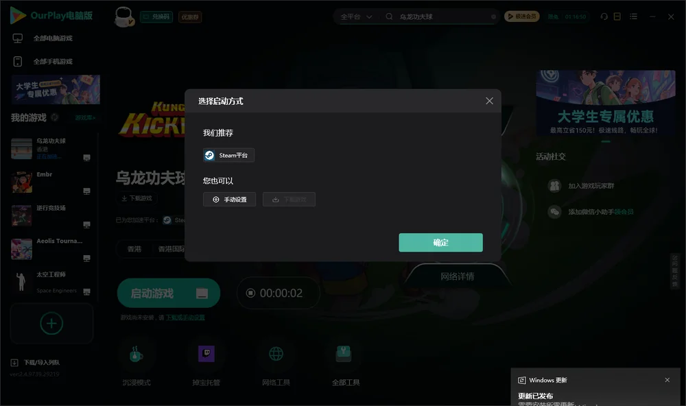 乌龙功夫球开始下载