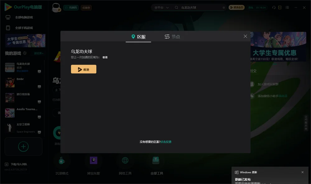 乌龙功夫球安装指引