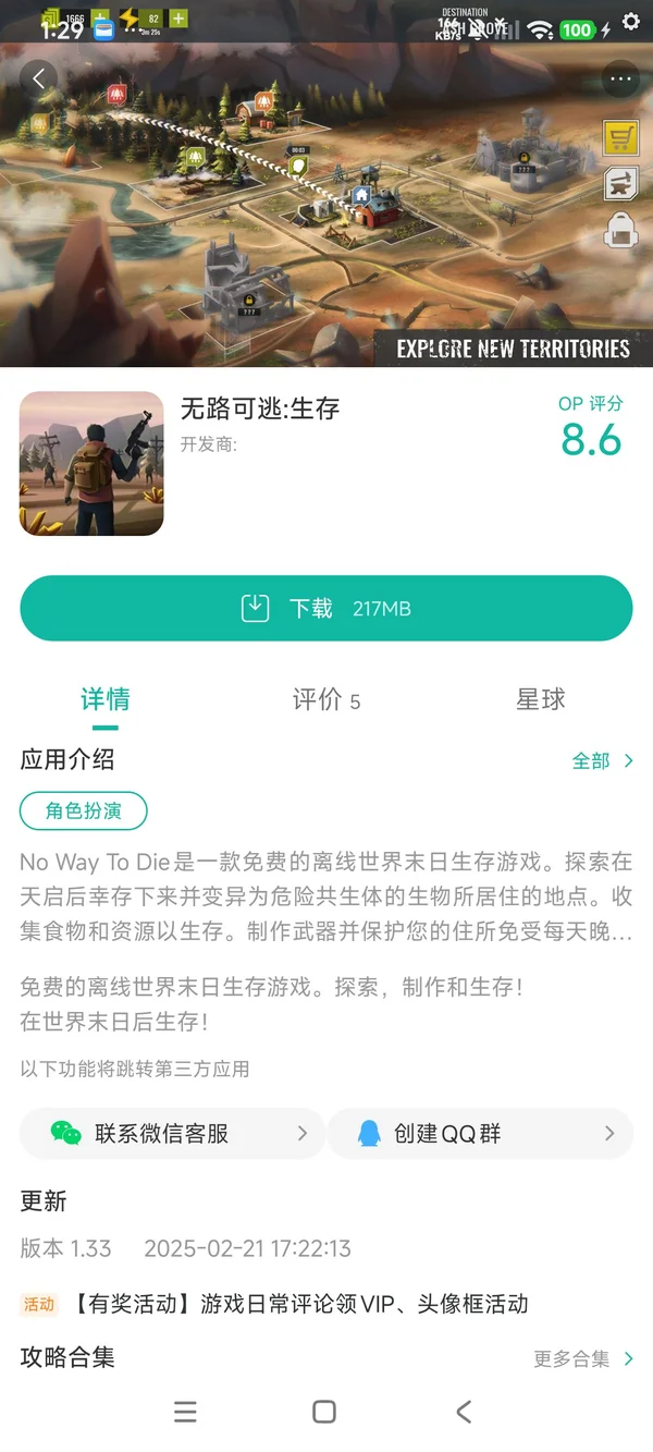 无路可逃生存中文版手游安装