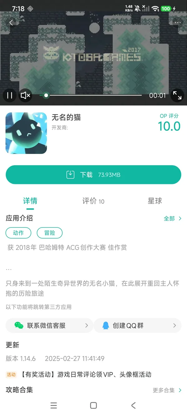 无名的猫手游安装
