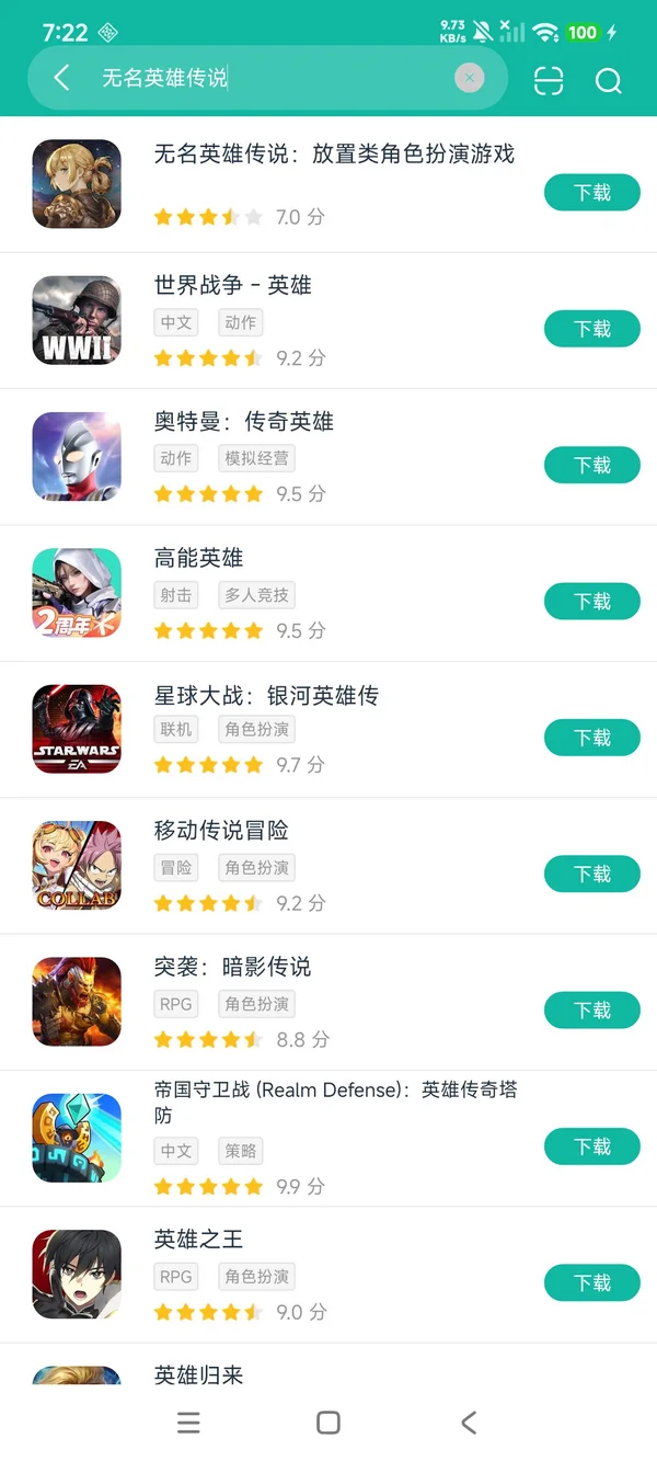 无名英雄传说下载入口安卓正版下载