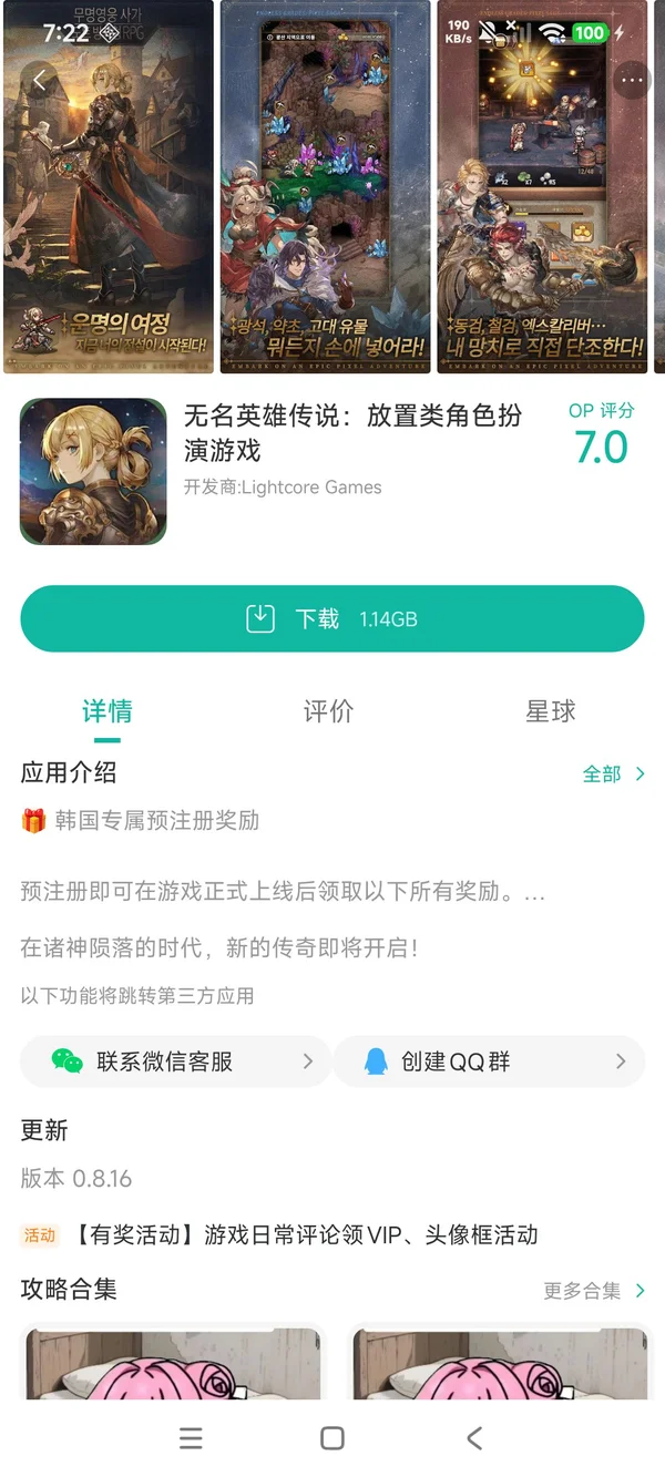 无名英雄传说下载入口手游安装