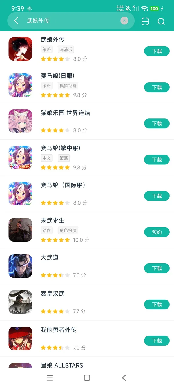 武娘外传安卓正版下载