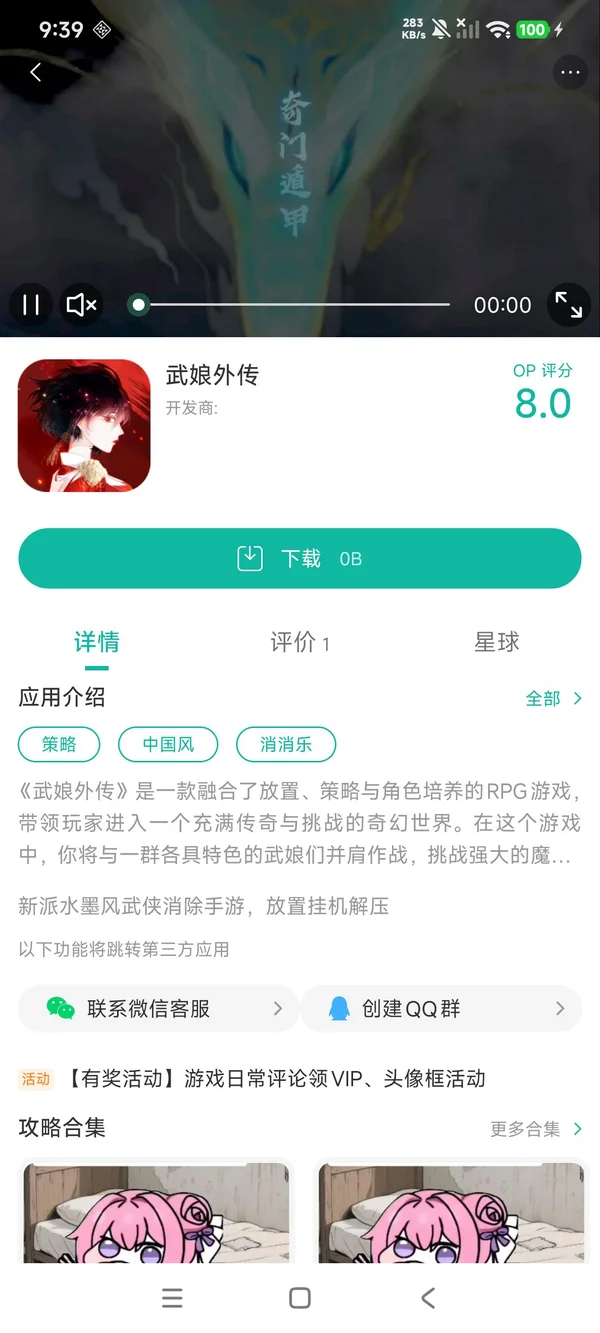 武娘外传手游安装