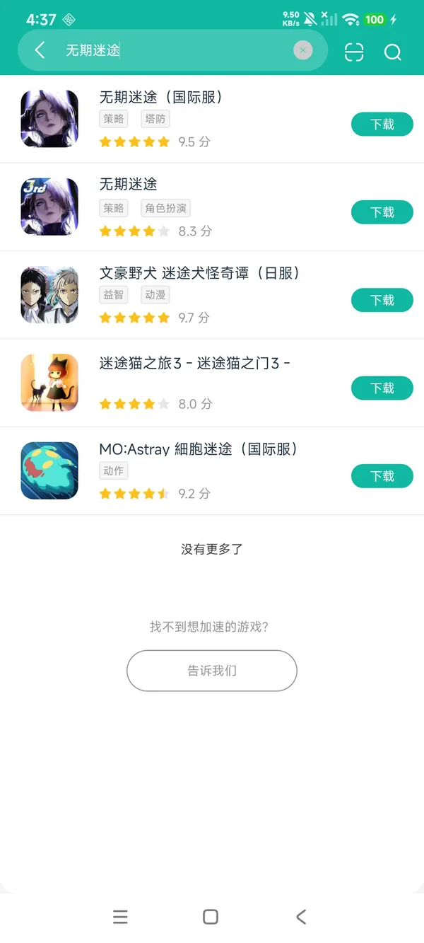 无期迷途官服安卓正版下载