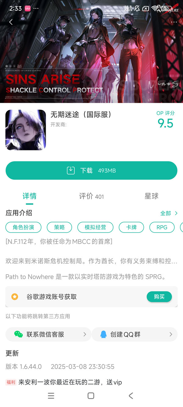 无期迷途台服手游安装