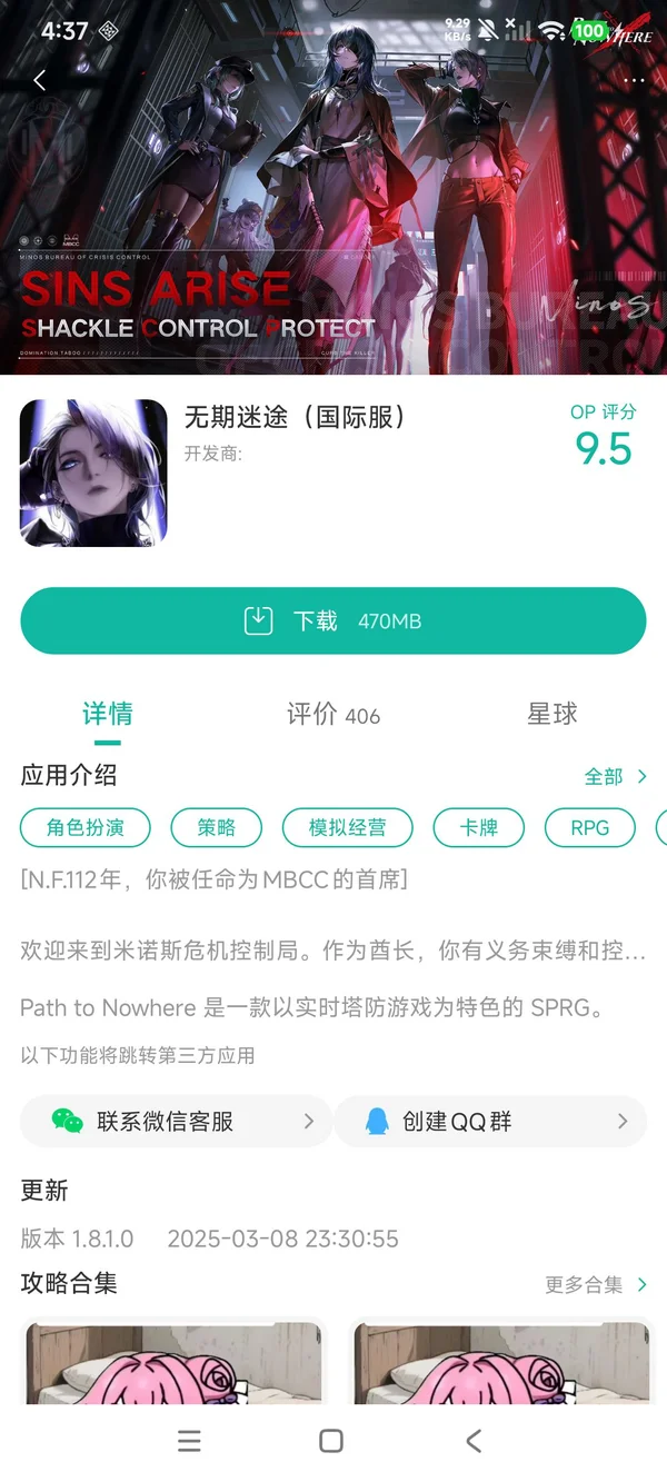 无期迷途官服手游安装