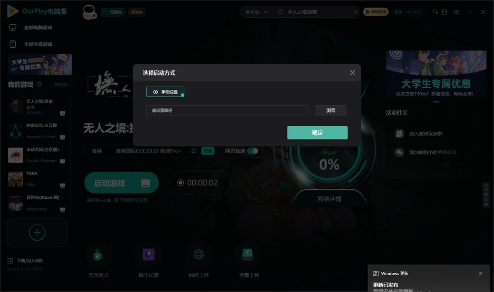 无人之境:探索开始下载