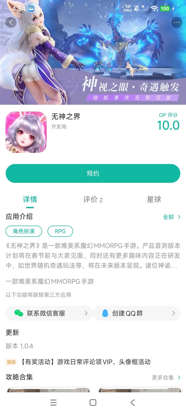 无神之界手游安装