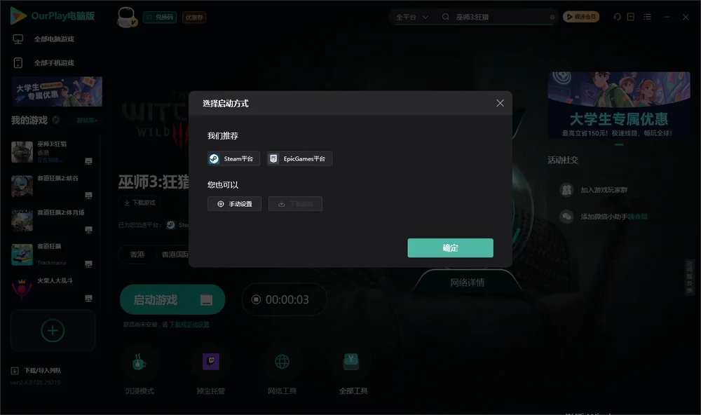 巫师3:狂猎开始下载