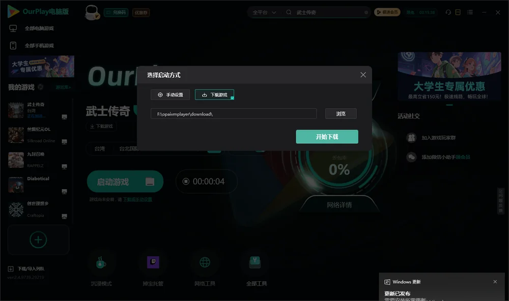 武士传奇开始下载