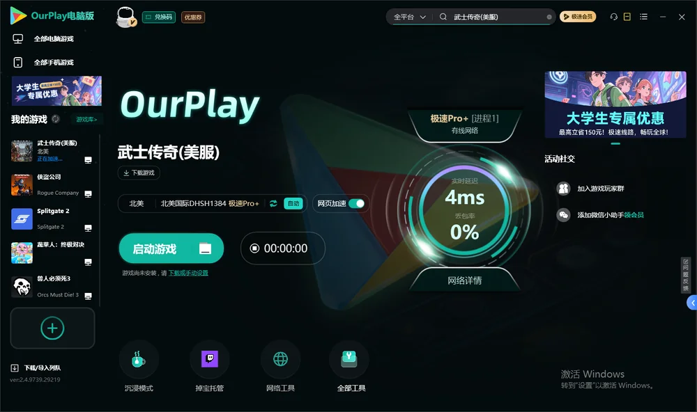 武士传奇启动游戏