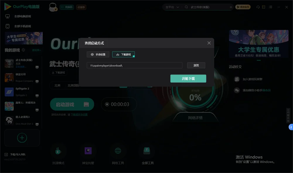 武士传奇开始下载