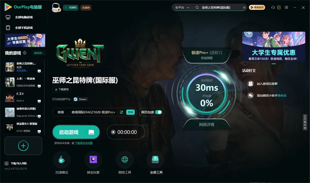 巫师之昆特牌启动游戏
