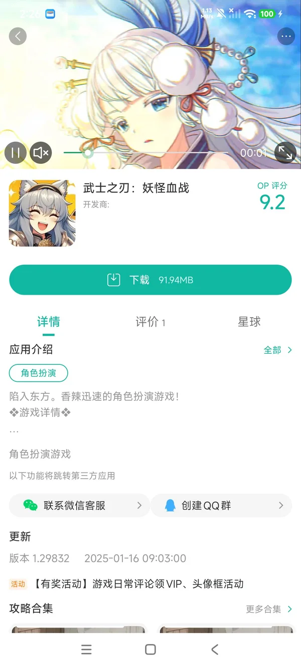 武士之刃:妖怪血战手游安装