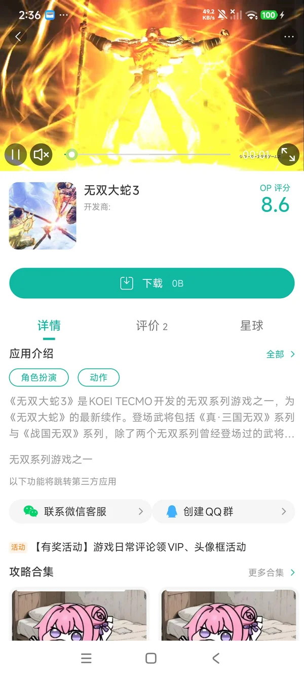 无双大蛇3手游安装