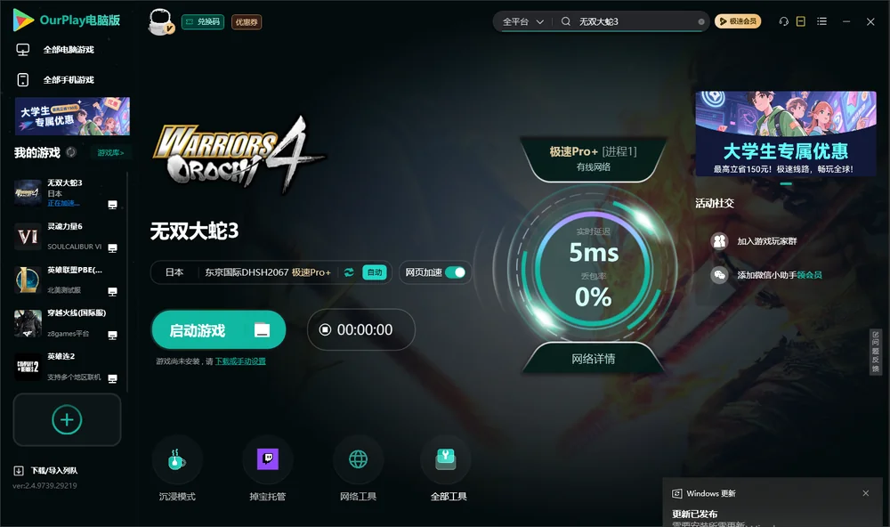 无双大蛇3启动游戏