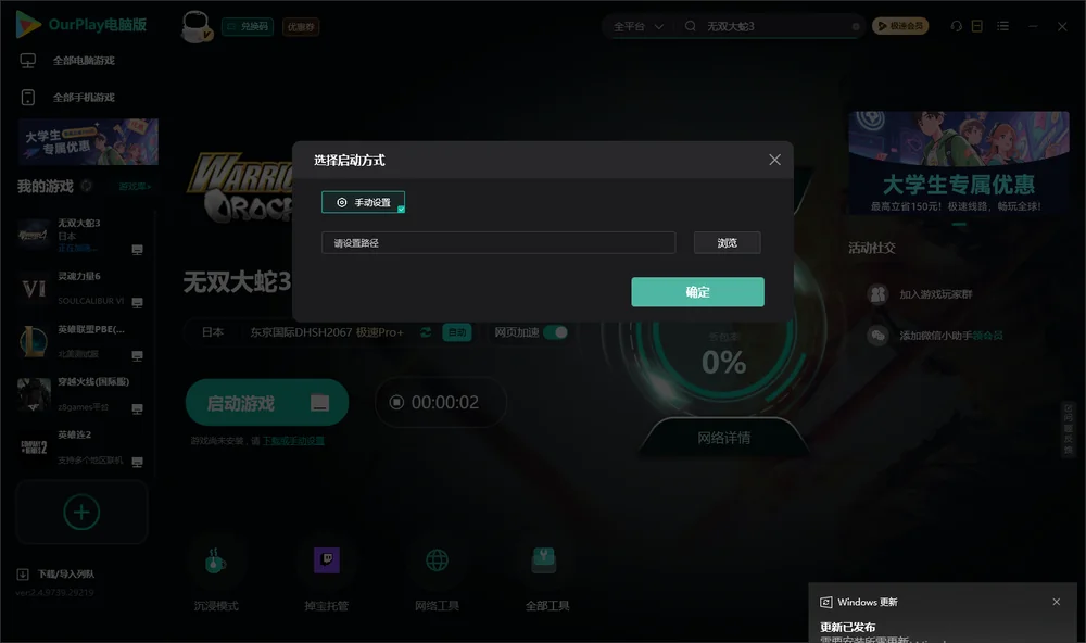 无双大蛇3开始下载
