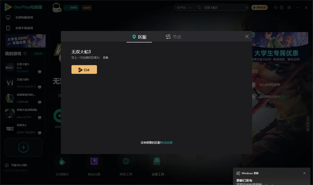无双大蛇3安装指引