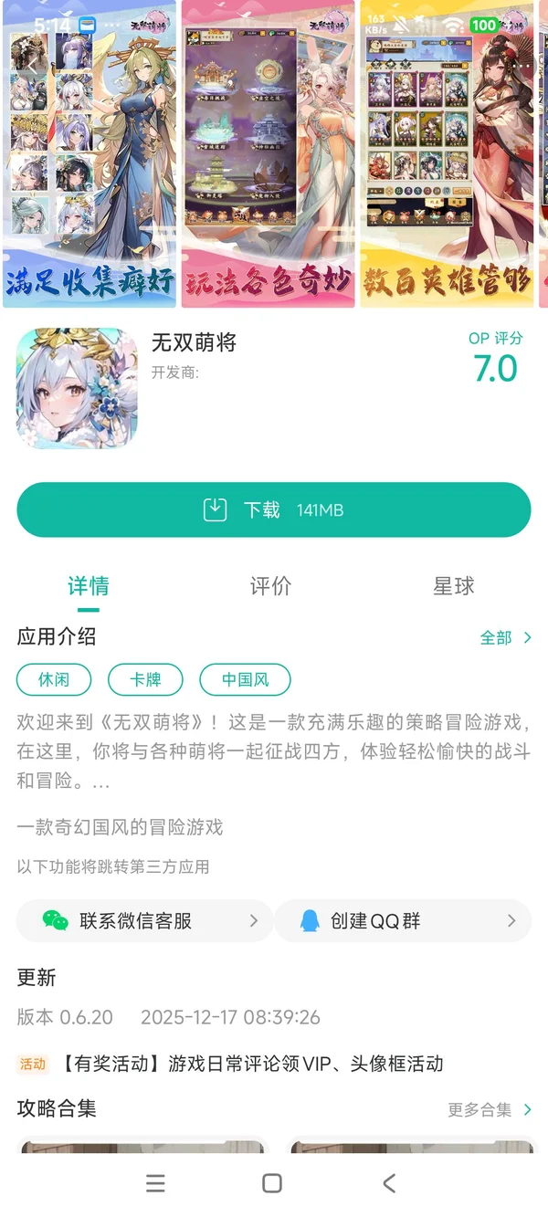 无双萌将手游安装