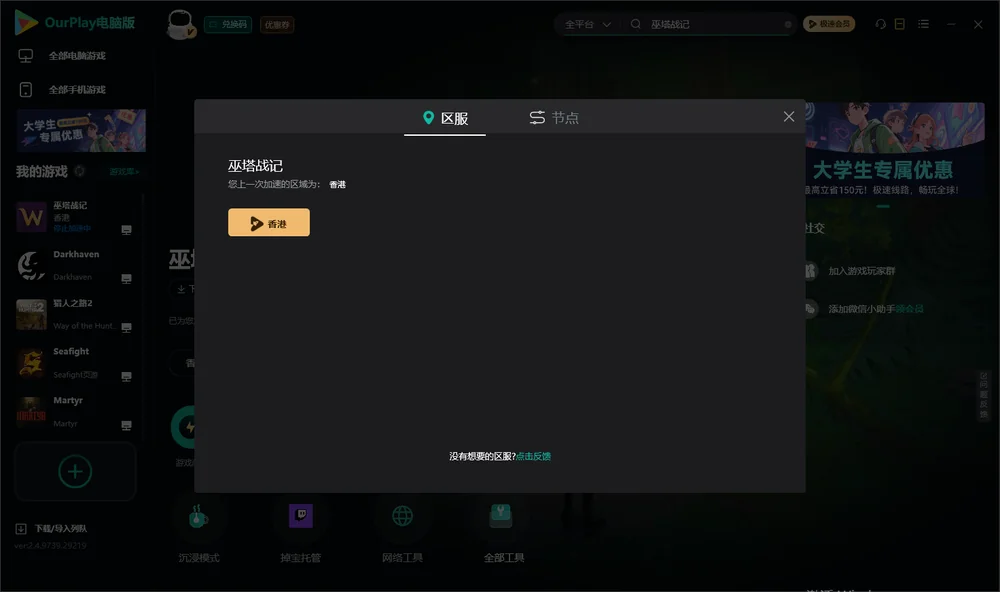 巫塔战记安装指引