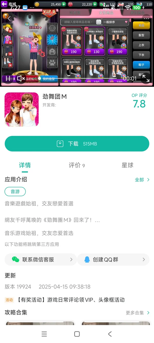 劲舞团M手游安装