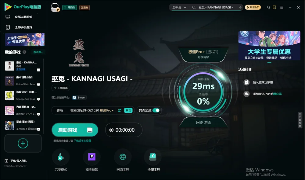 巫兎 - KANNAGI USAGI -启动游戏