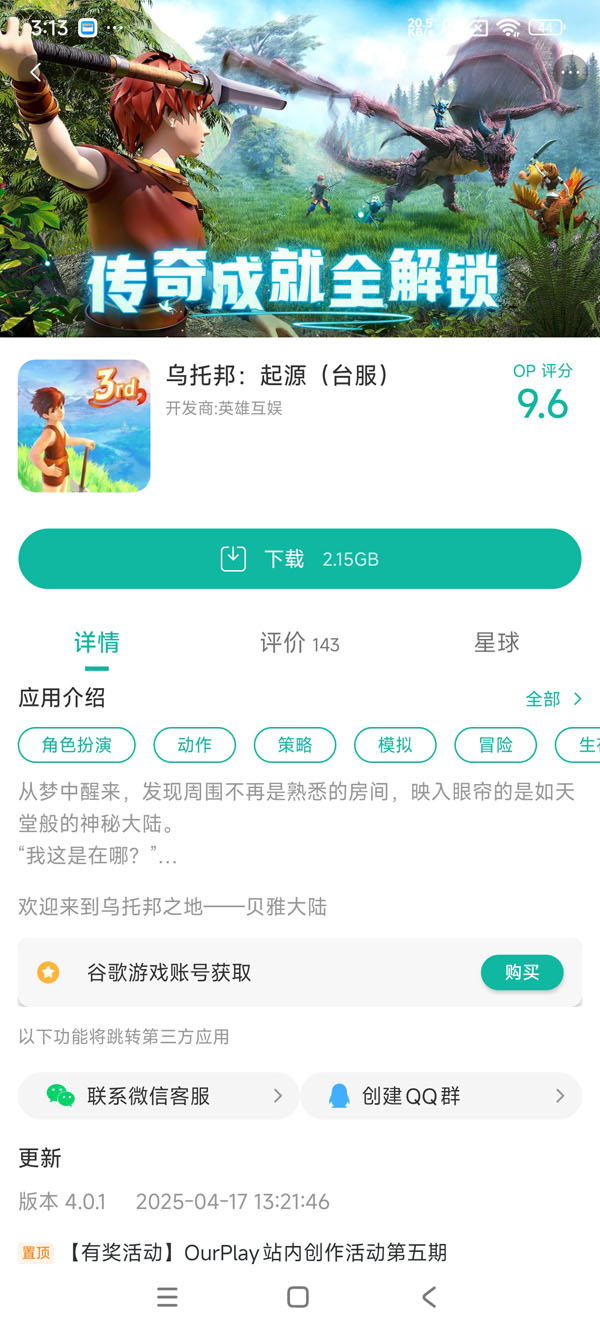 乌托邦起源台服手游安装