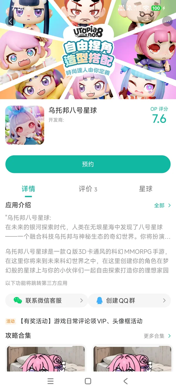 乌托邦八号星球中文版手游安装