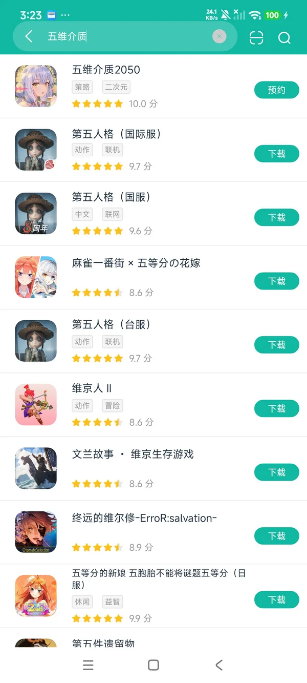 五维介质2050安卓正版下载